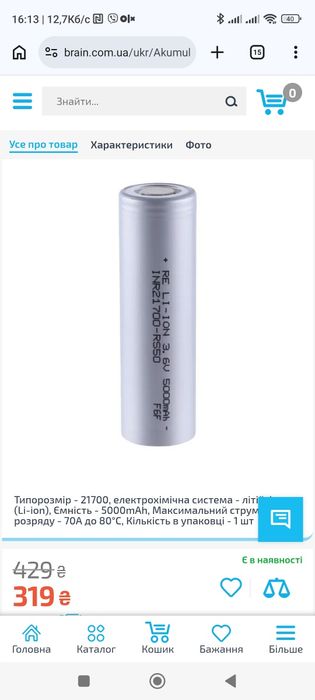 Акумулятор 21700 Tesla  2023р