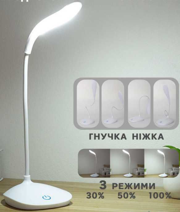 Акумуляторна настільна світлодіодна лампа "Гусяча шия" 3 режи