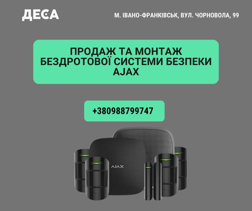 Система безпеки сигналізація Ajax