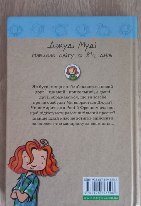 Книга Джуді Муді