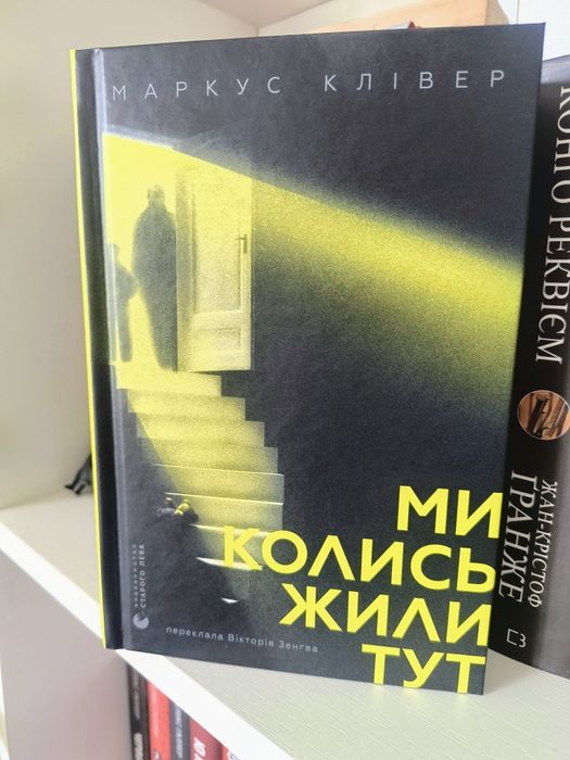 Ми колись жили тут