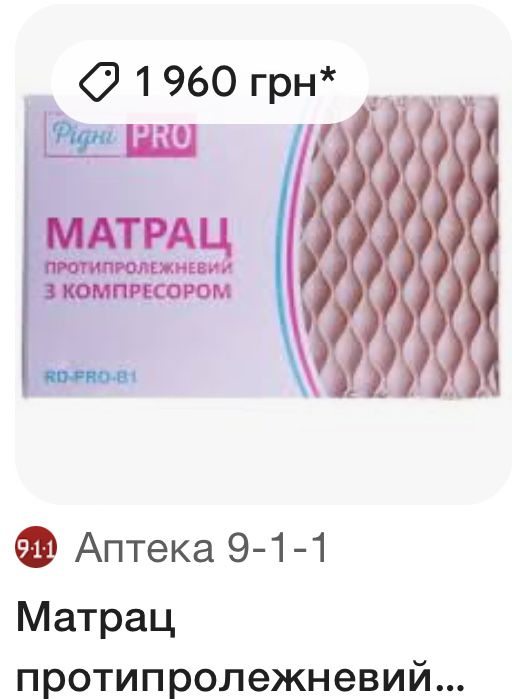 Матрац протипролежневий з компресором