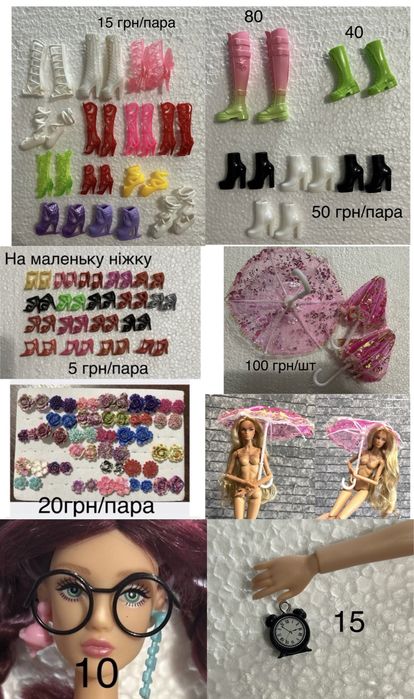 Аксесуари, взуття, їжа, посуд, для Барбі , Інтегріті та  ій подібних