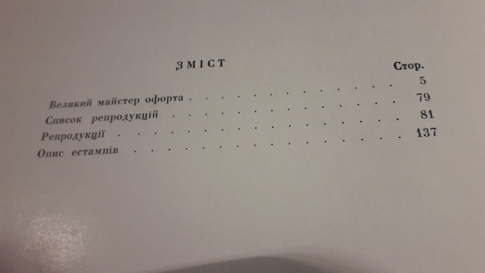Офорты Тараса Шевченка Киев 1964год
