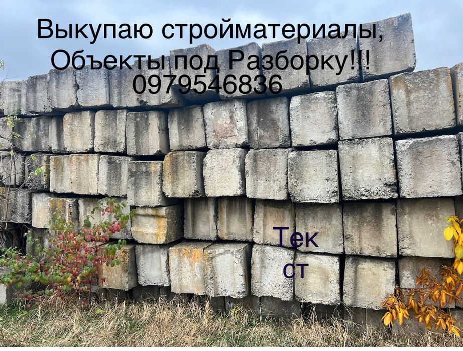 Продам блок фундаментный,железобетонный в отличном состоянии
