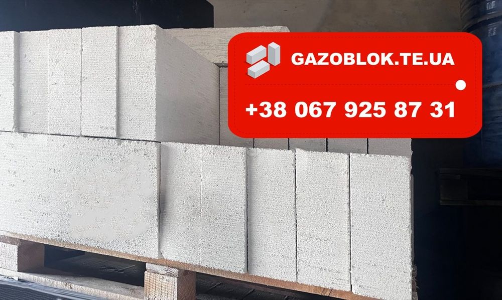 Газоблоки від виробника