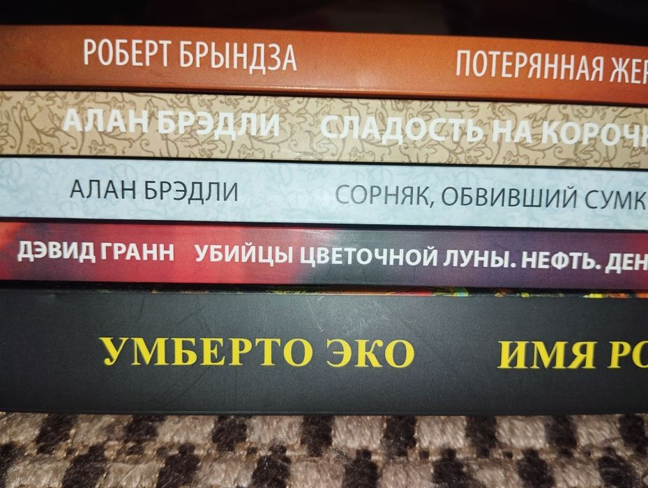 Ю НЕСБЁ Кровавая луна ,Макбет, ГРАНЖЕ,Имя розы, Современный детектив