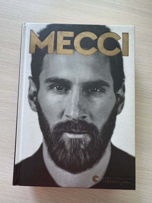 Книга Мессі Королі футболу