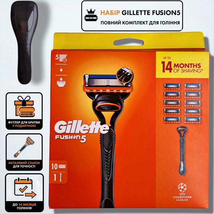 Подарунковий набір Gillette Fusion5 (станок + 10 касет + футляр)