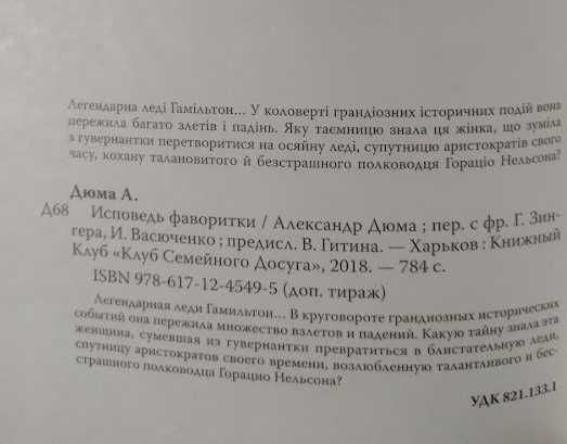 "Исповедь фаворитки" А. Дюма