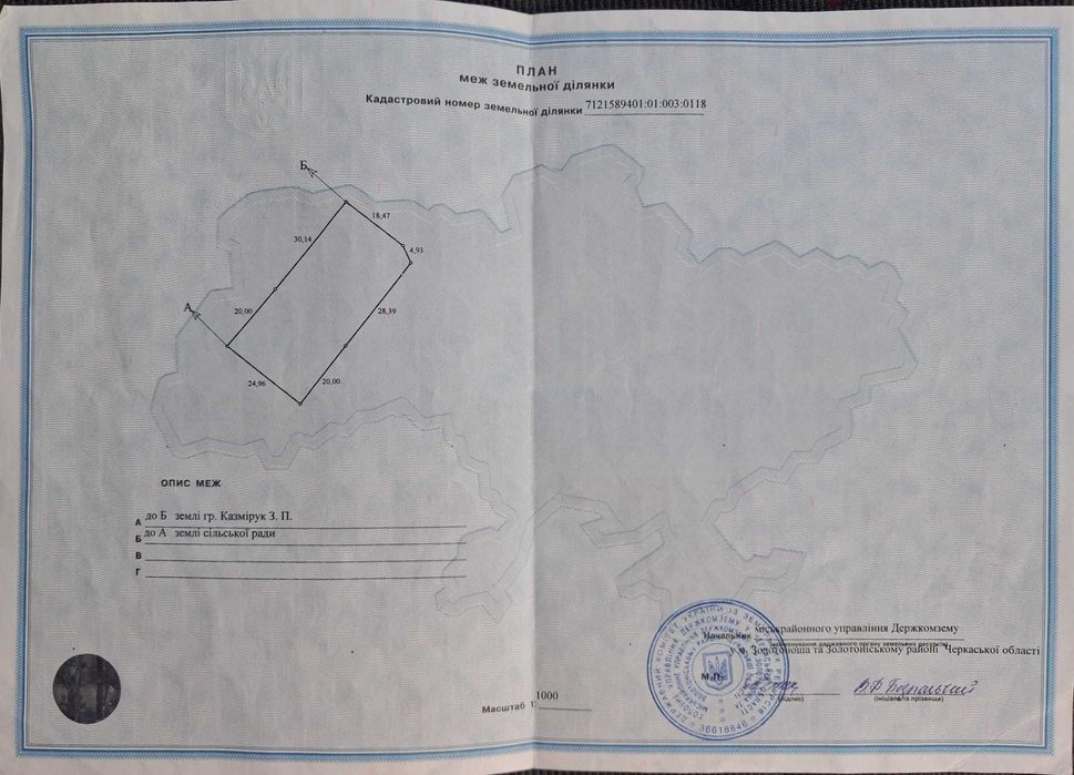 .Продаж земельної ділянки у с.Благодатне.