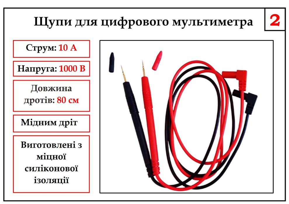 Щупи для цифрового мультиметра