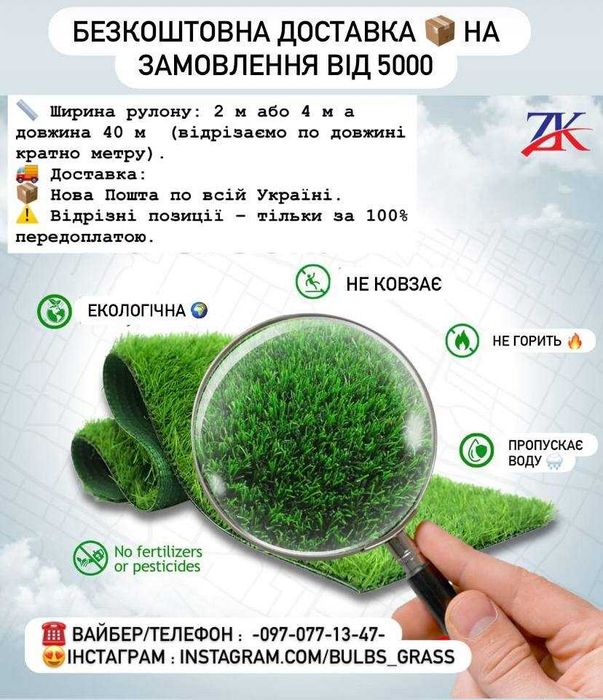 Штучна трава — відмінна якість від 235 грн/м² Безкоштовна доставка!