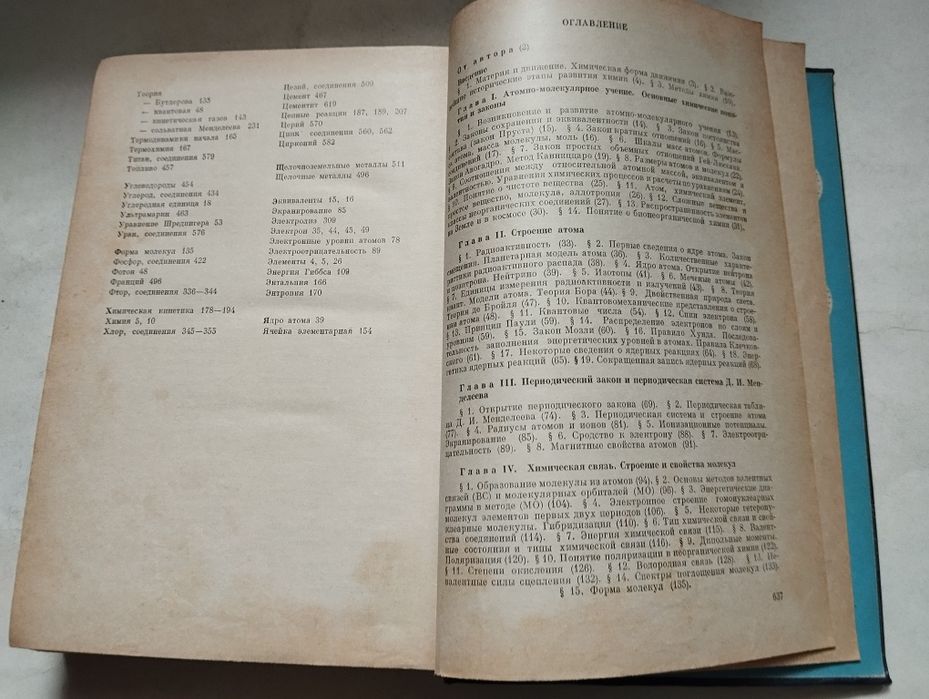 Л. Николаев, Неорганическая химия, изд. М. Просвещение