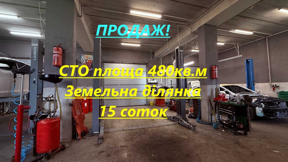 Чудова пропозиція! Діюче СТО+ ділянка 15 соток ЧубинськеБориспільський