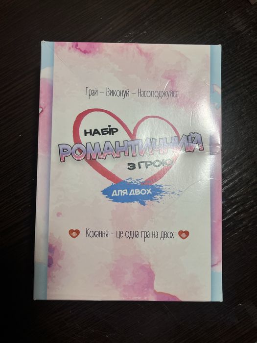 гра для пар кохання