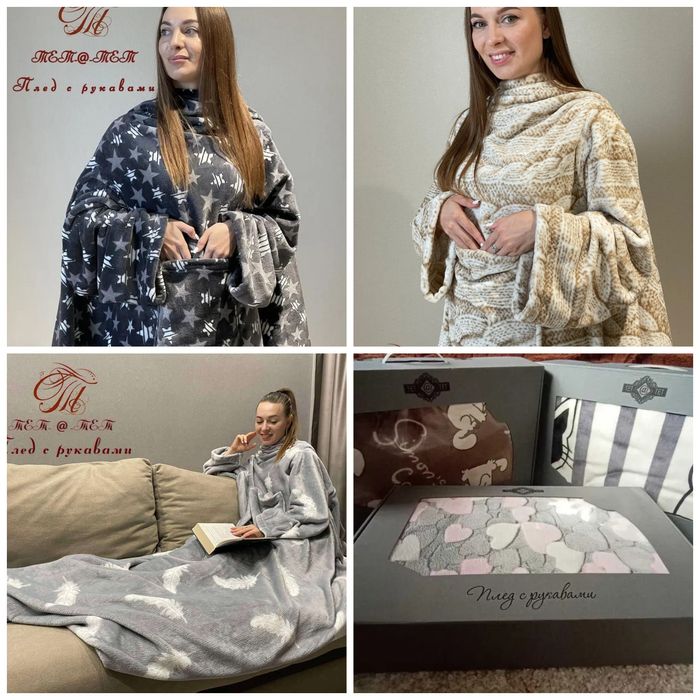 !!!Плед флисовый с рукавами и карманом на Подарок!