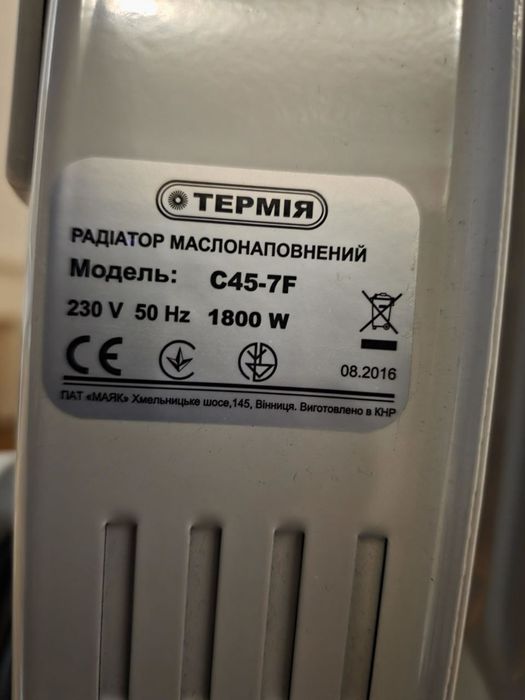 Обігрівач масляний Термія