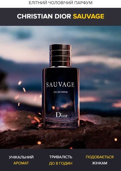 Парфюм Christian Dior Sauvage 100мл