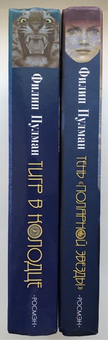 Произведения Филипа Пулмана.