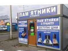 Памятники на могилу.