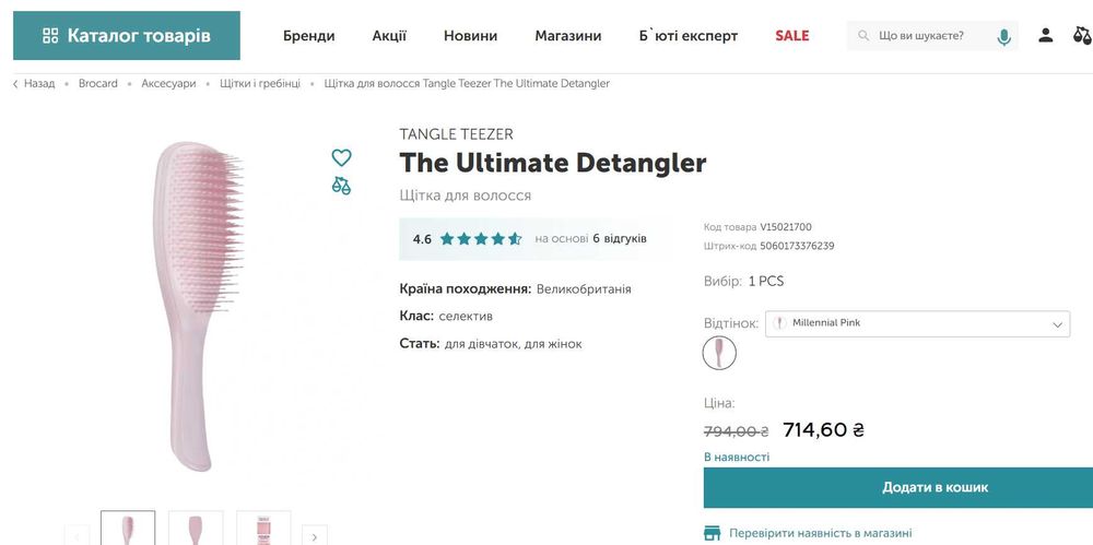 Гребінець розчіска Tangle Teezer The Ultimate Detangler оригінал