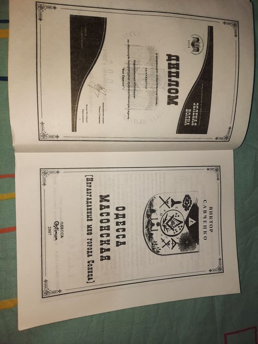 Одесса масонская, Савченко