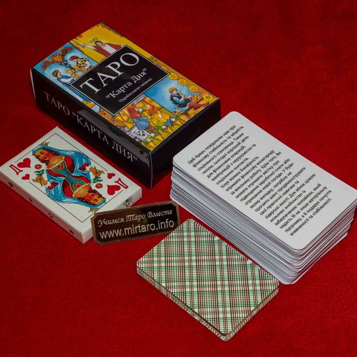 Карти Таро Карта Дня - українською мовою (по колоде Райдер Уэйт): 350 грн. - Інше Київ на Olx