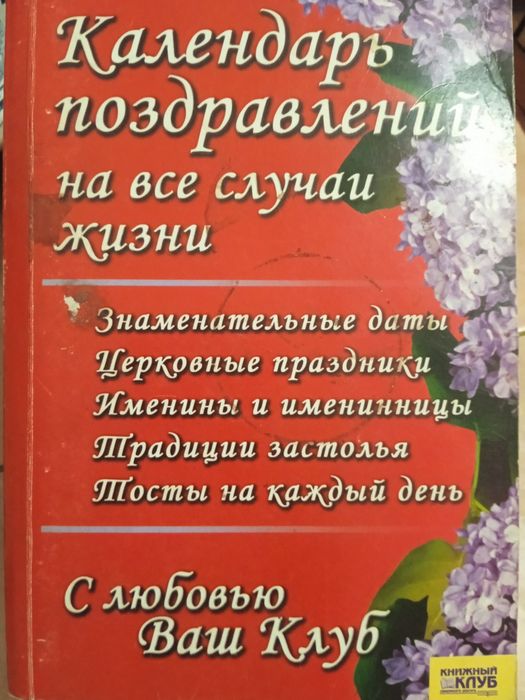 Книга календар поздравлений