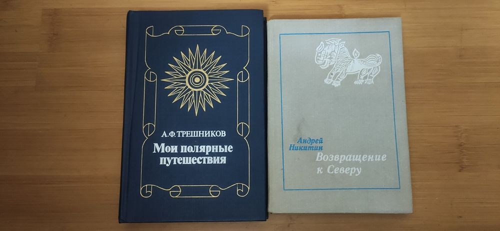 Полярные путешествия
