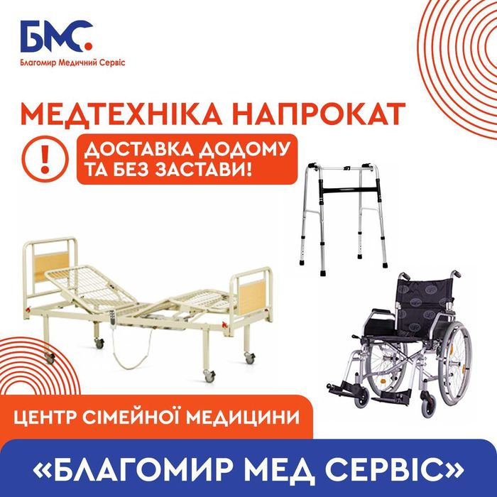 Оренда медтехніки напрокат