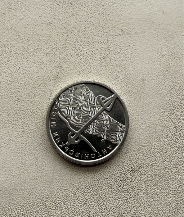 Бвкюілкйні монети: повторки- Антонівський мост та Сили підтримки ЗСУ