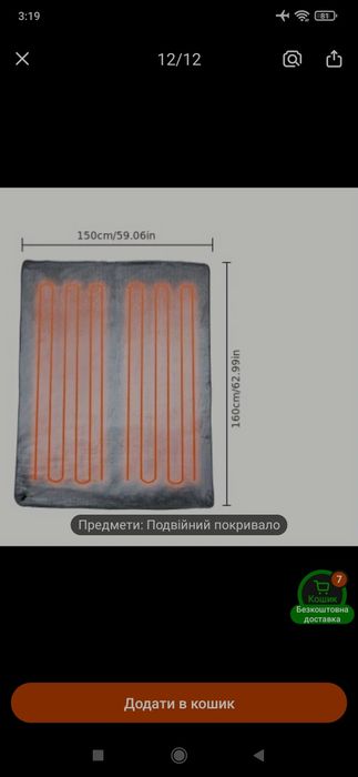 Ковдра з нагріванням від прикурювача 160*150 см