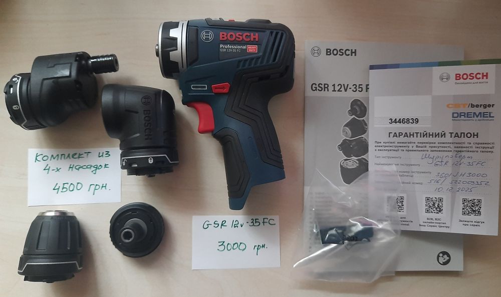 АКЦИЯ!! -40% Набор из 4-х насадок "BOSCH" для GSR 12V-35FC (12V-15FC)