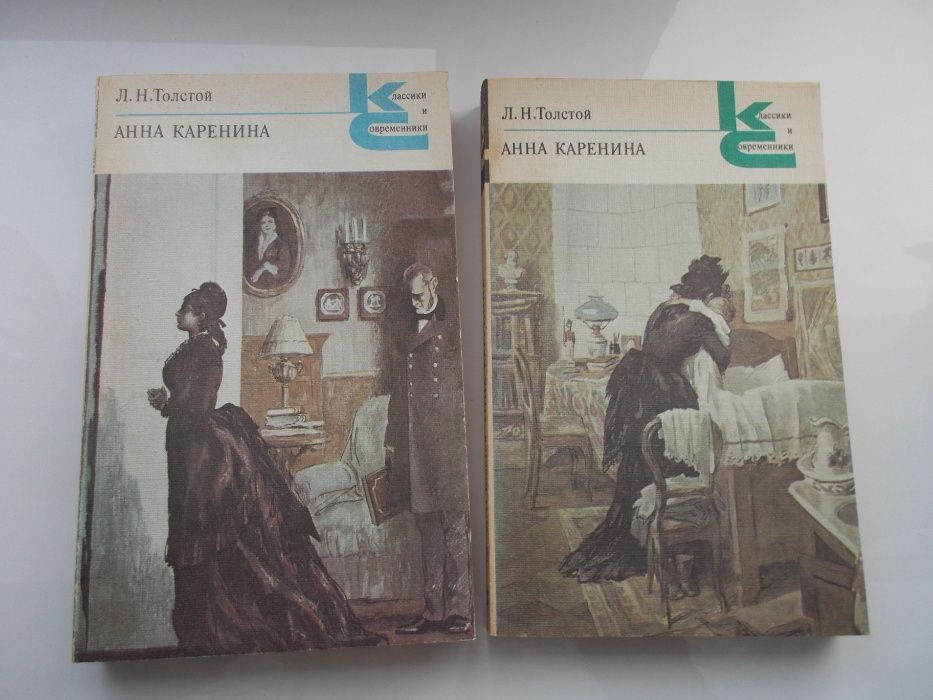 Л.Н. Толстой. Анна Каренина