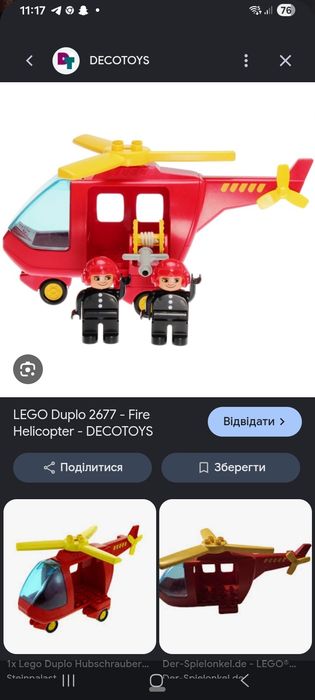 Вінтажний LEGO DUPLO 2677 «Пожежний вертоліт»