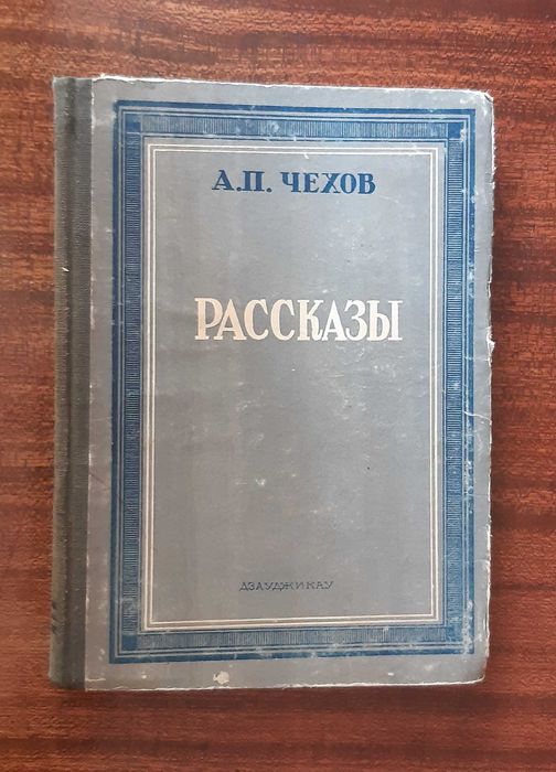 А.П. Чехов. Рассказы