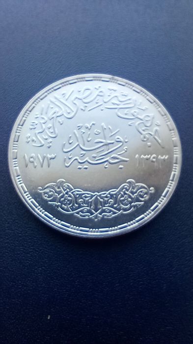 Египет 1 фунт 1973 рік. Срібло. 25 грам . Рідкісна тир.50 тис.