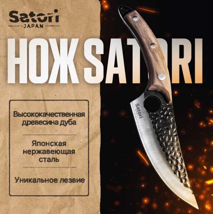 ‼️ Кухонний Satori ОРИГИНАЛ С МАРКИРОВКОЙ 4мм 27,5см Сатори Саторі ніж нож
