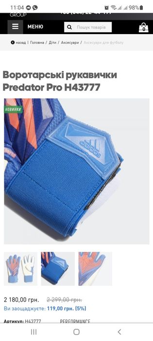 Воротарські рукавички Predator Pro H43777 роз 6