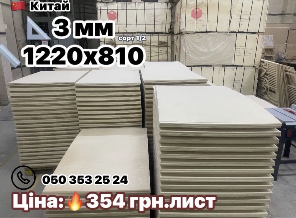 ФАНЕРА надсилаємо 3 мм 2 мм 4 мм