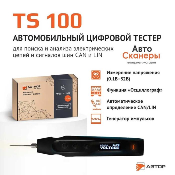 Цифровой тестер TS100 v2 для автомобиля (от Аuthor Alarm)