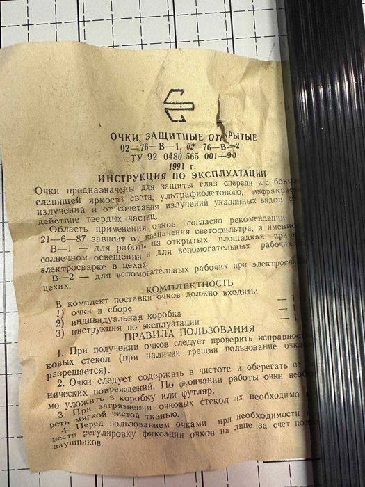 Захисні окуляри В2