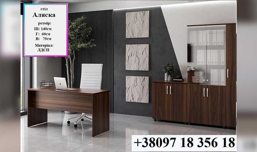 Кабинет руководителя Аляска, стол для переговоров, совещаний , стіл