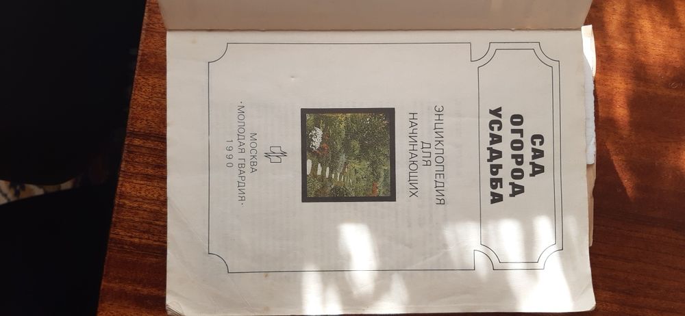 Усі поради поСаду,городу,усадьбі,