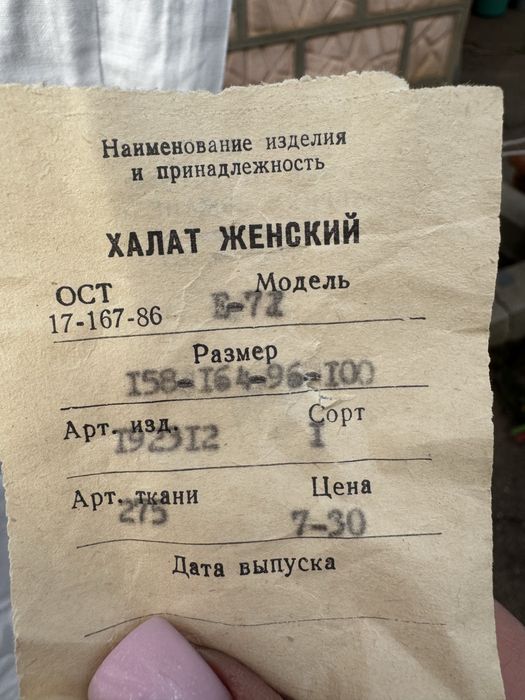 Халат , роба, хб тонкая ткань и хб очень плотная( СССР)