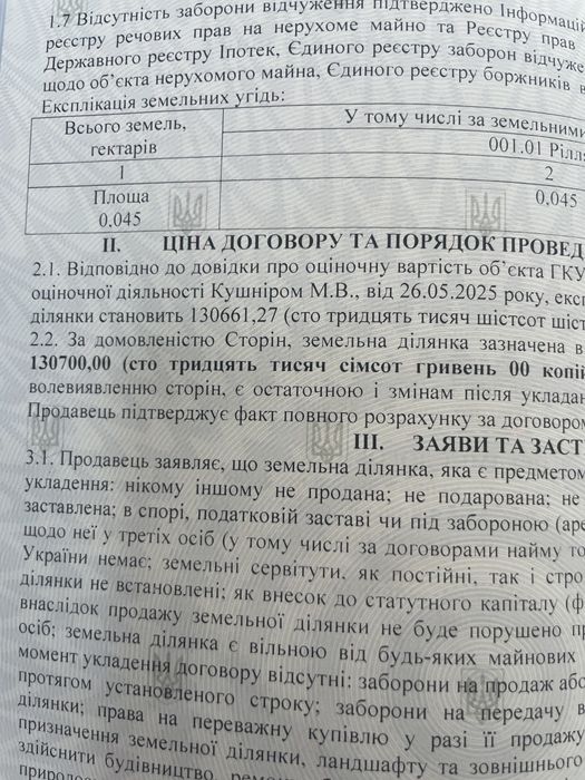 Земельна ділянка на річці Дністер