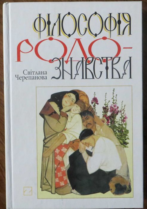 Родознавство Родовід Родова пам'ять Дослідження Родоводу та ін.