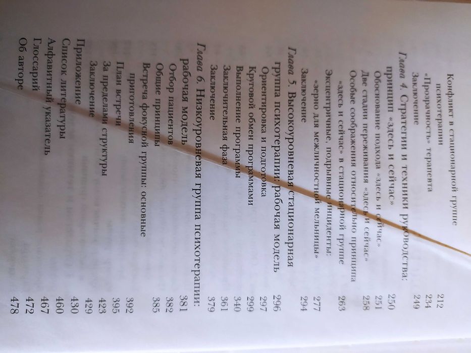 Література з психології