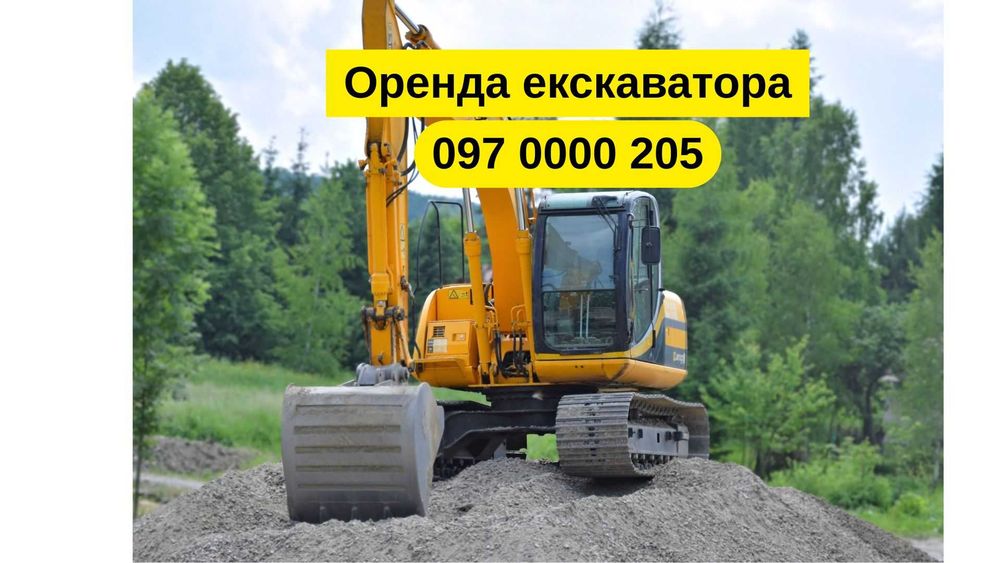 Оренда екскаватора | Котловани | Земляні роботи | Планування ділянки